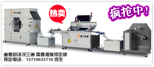 導(dǎo)電膜全自動絲印機.jpg